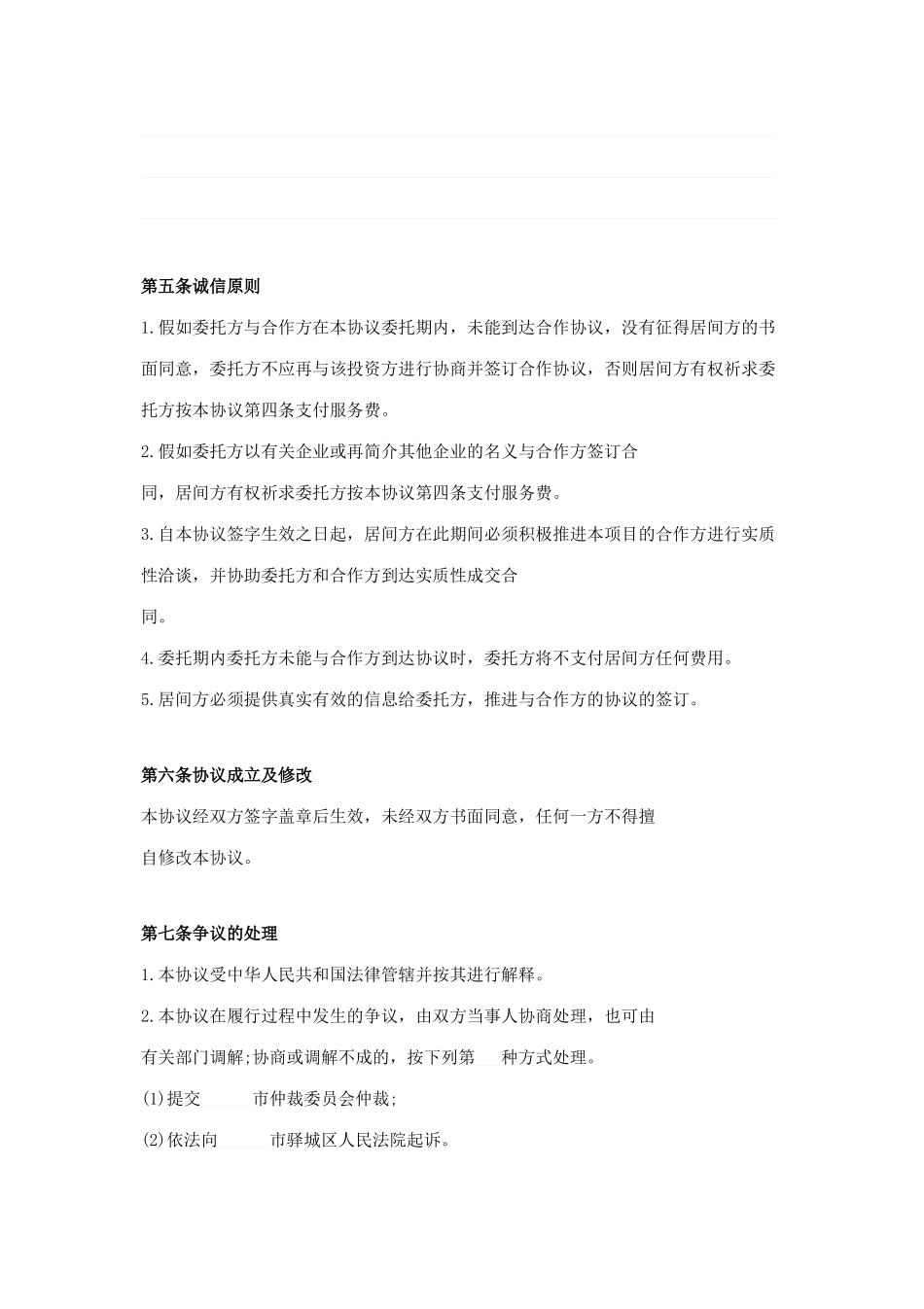 居间合同协议范本_第2页