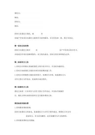 居间合同协议范本