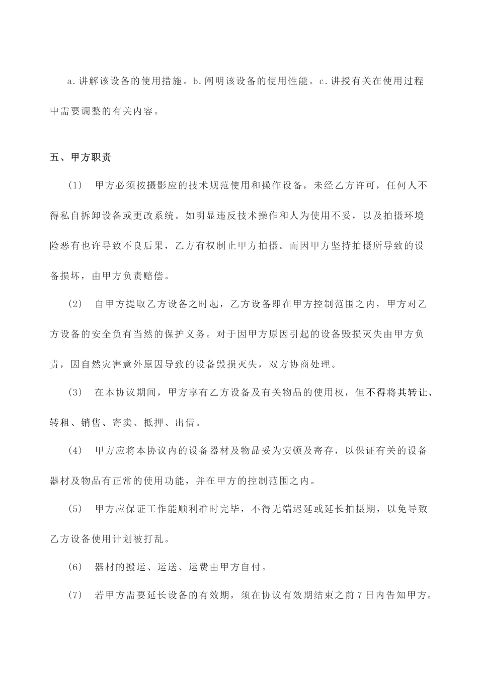 设备租赁及技术服务合同_第2页