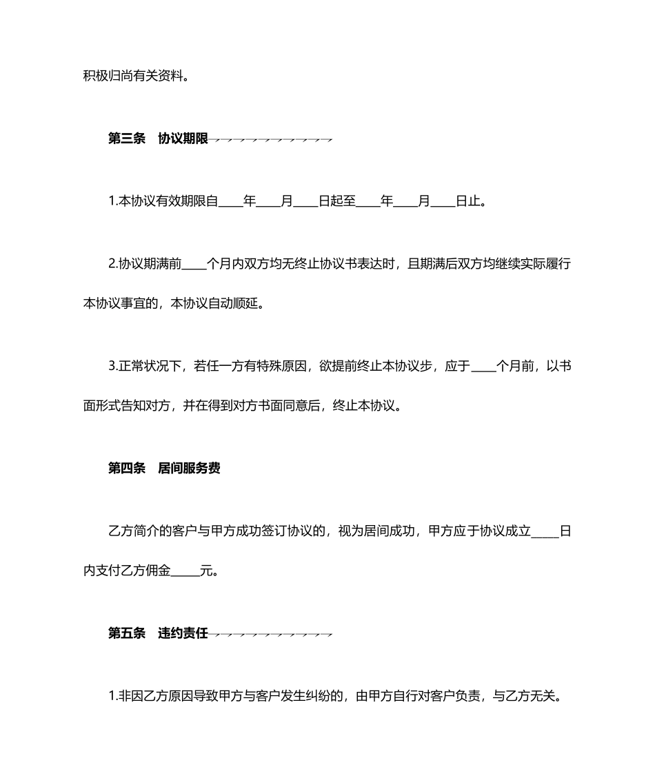 居间合同协议简单版_第2页