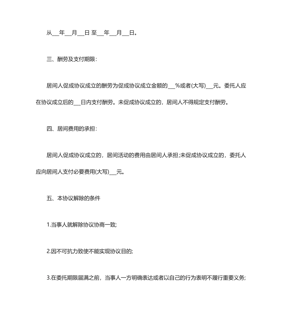 居间合同协议书范本_第2页