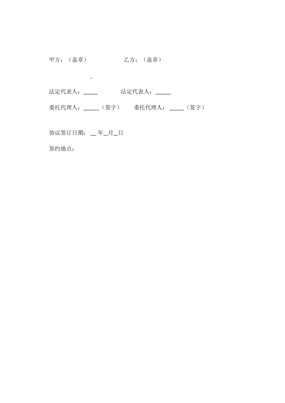设计合同终止协议_第2页