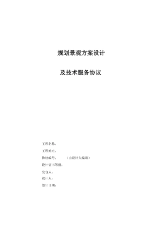 设计及技术服务合同
