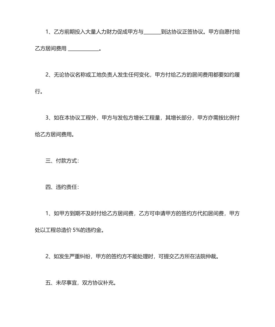 居间合同新版_第2页