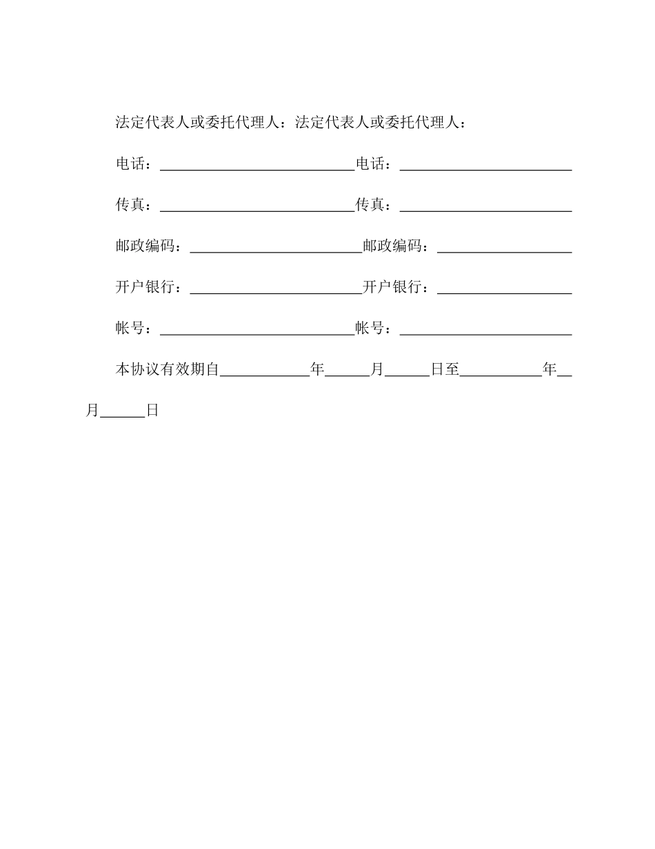 居间合同样本_第2页