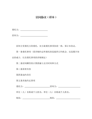 居间合同样本