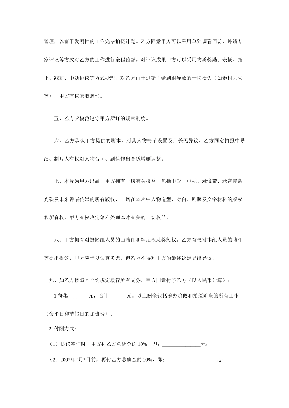摄影师聘用合同_第2页