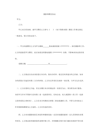 摄影师聘用合同
