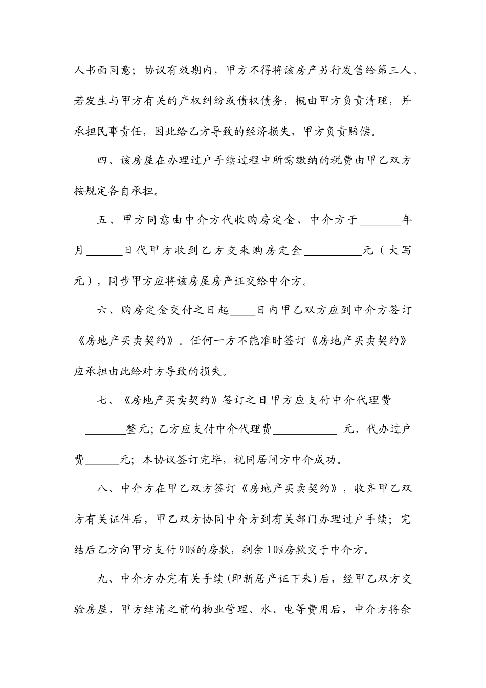 居间合同一次性_第2页