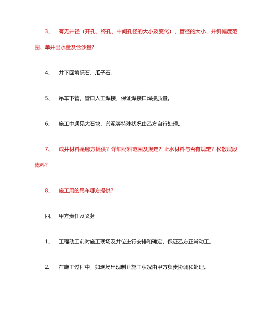 深水井施工合同_第2页