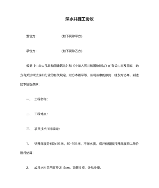深水井施工合同