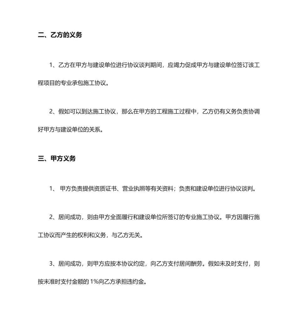 居间合同意向书_第2页