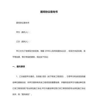 居间合同意向书