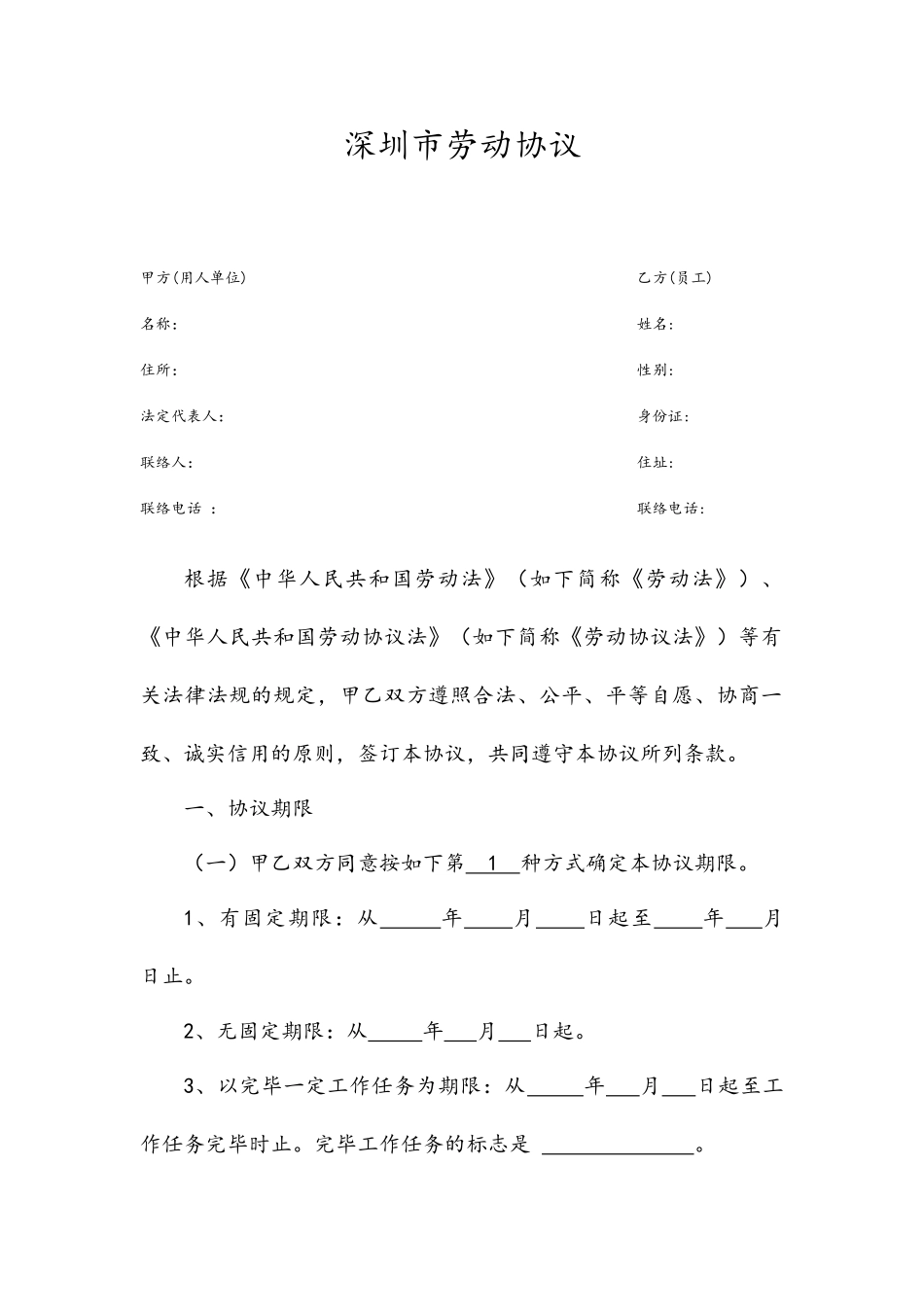 深圳市劳动合同_第1页
