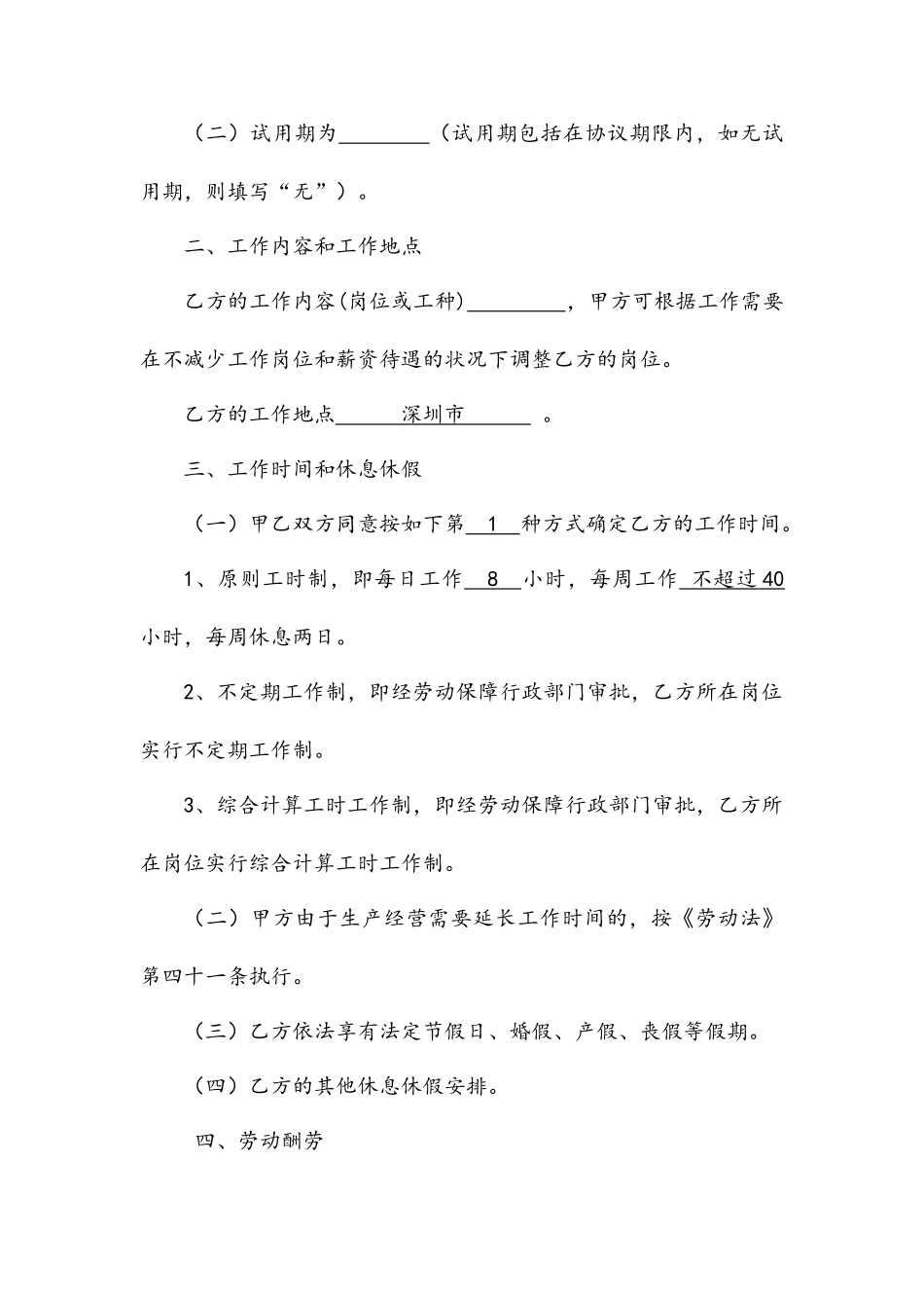 深圳市劳动合同_第2页