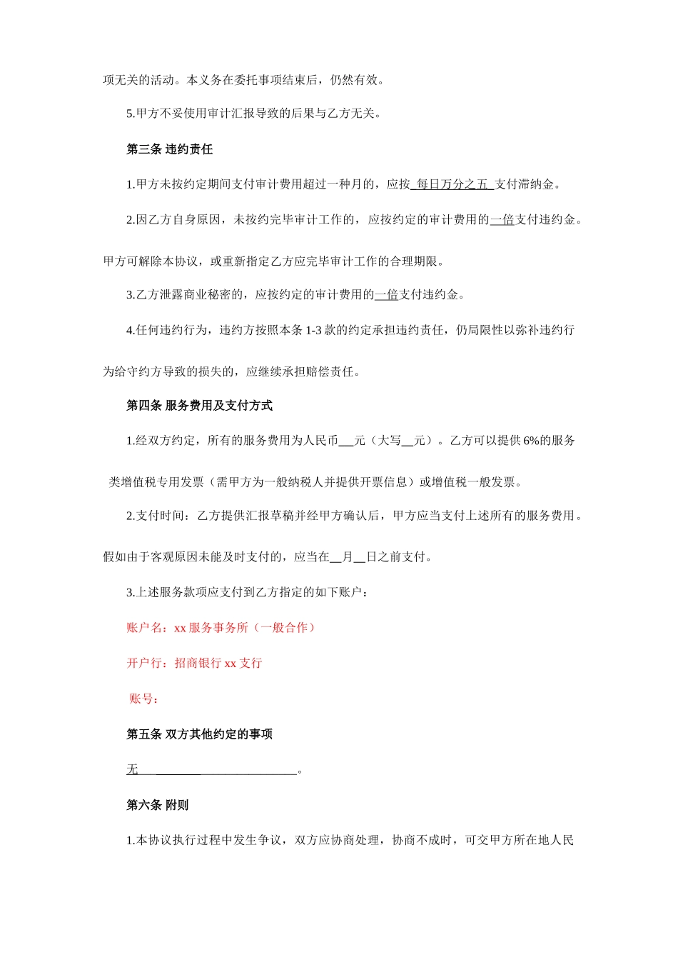 审计服务合同_第2页