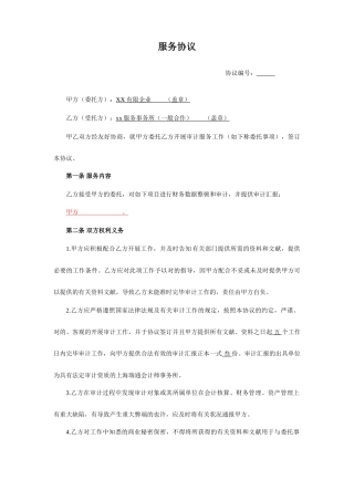 审计服务合同
