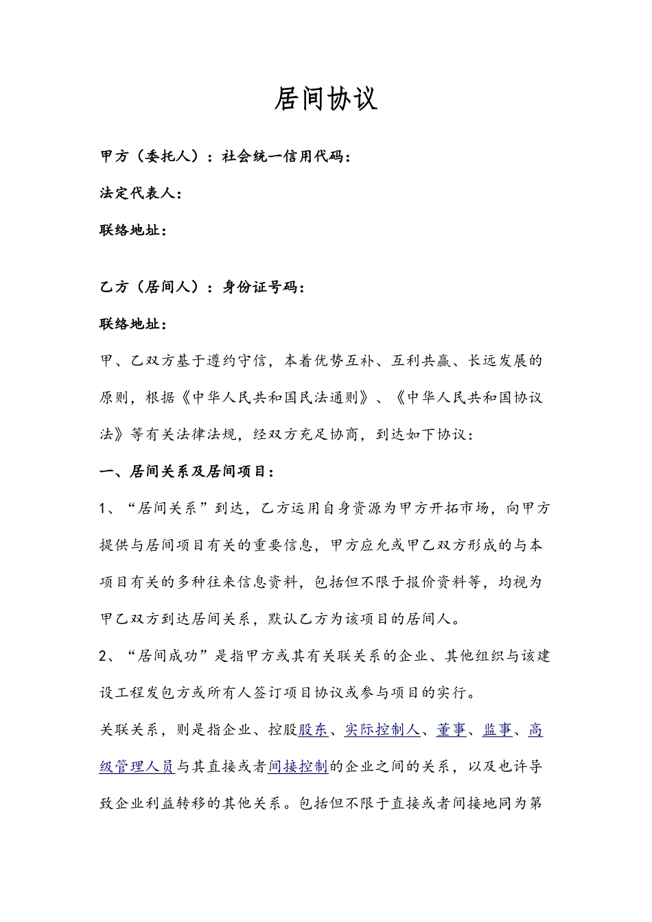 居间合同战略合作协议_第2页