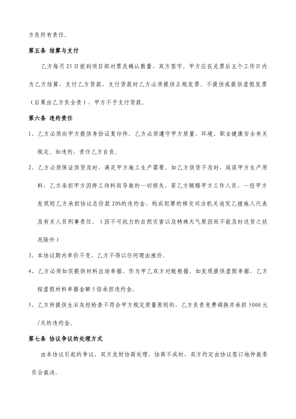 生石灰买卖合同_第2页