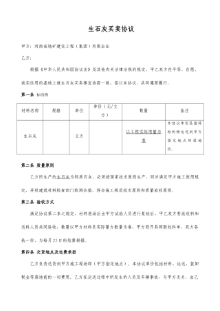 生石灰买卖合同