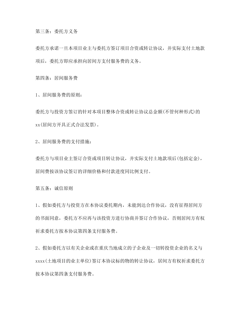 居间合同最新_第2页