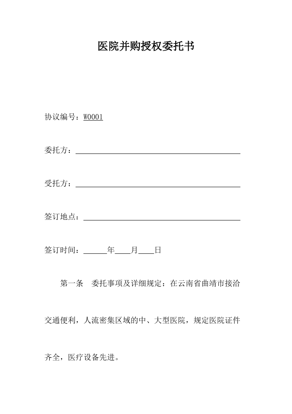 居间及法律服务合同_第1页