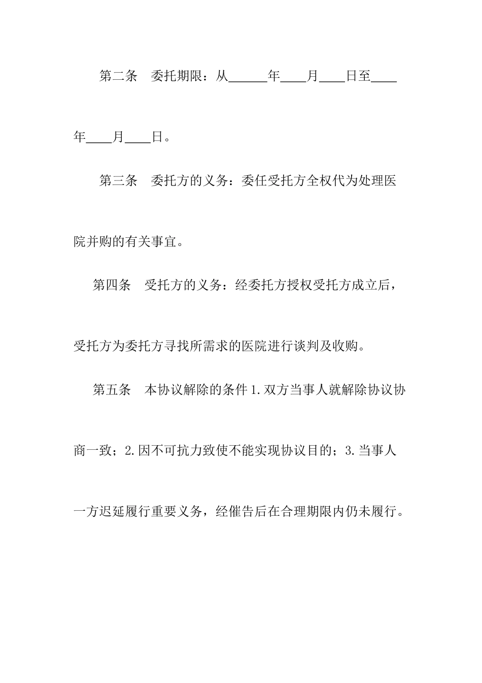 居间及法律服务合同_第2页