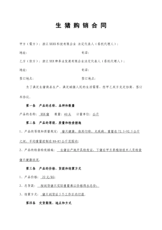 生猪购销合同