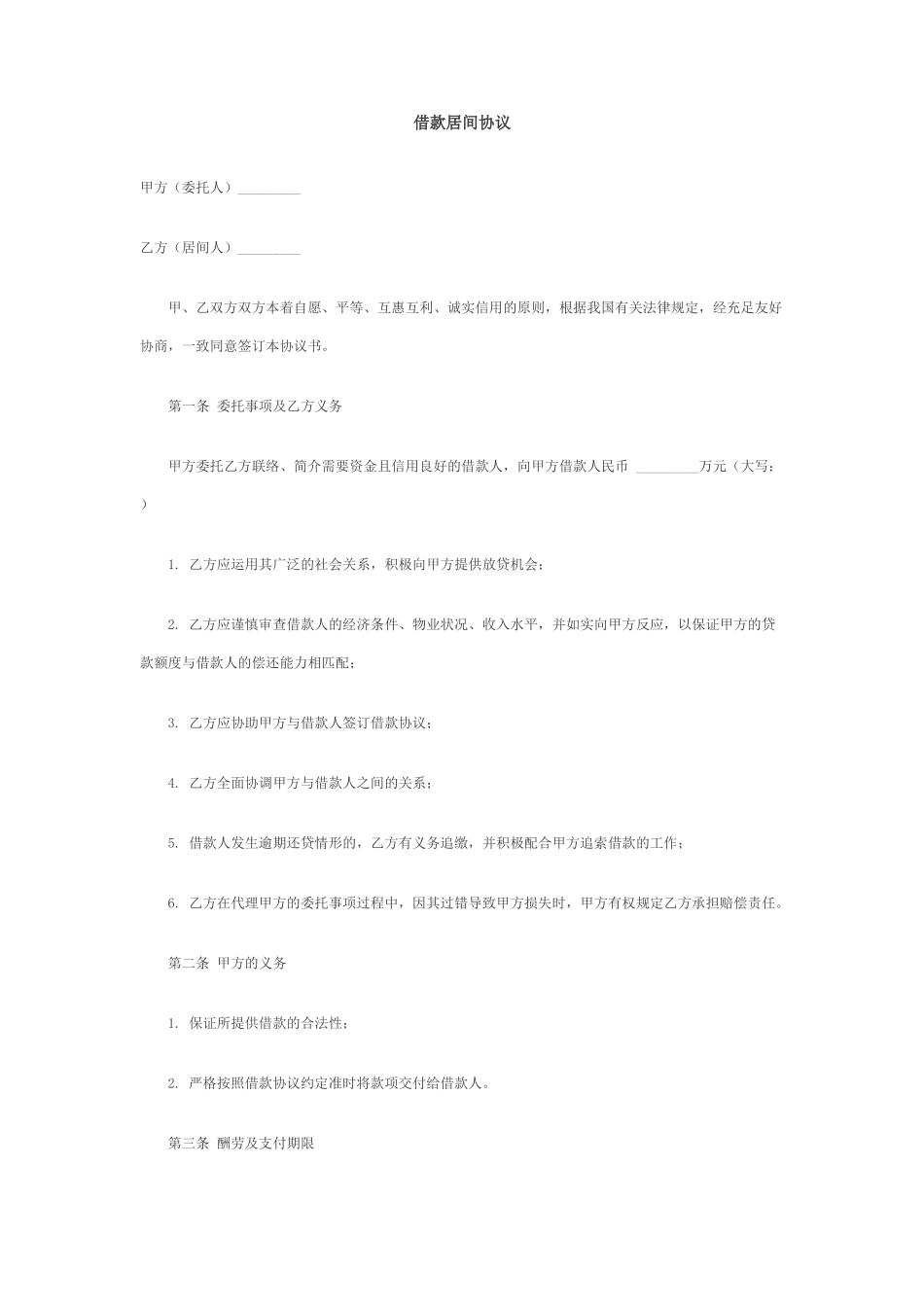 居间借款合同_第1页