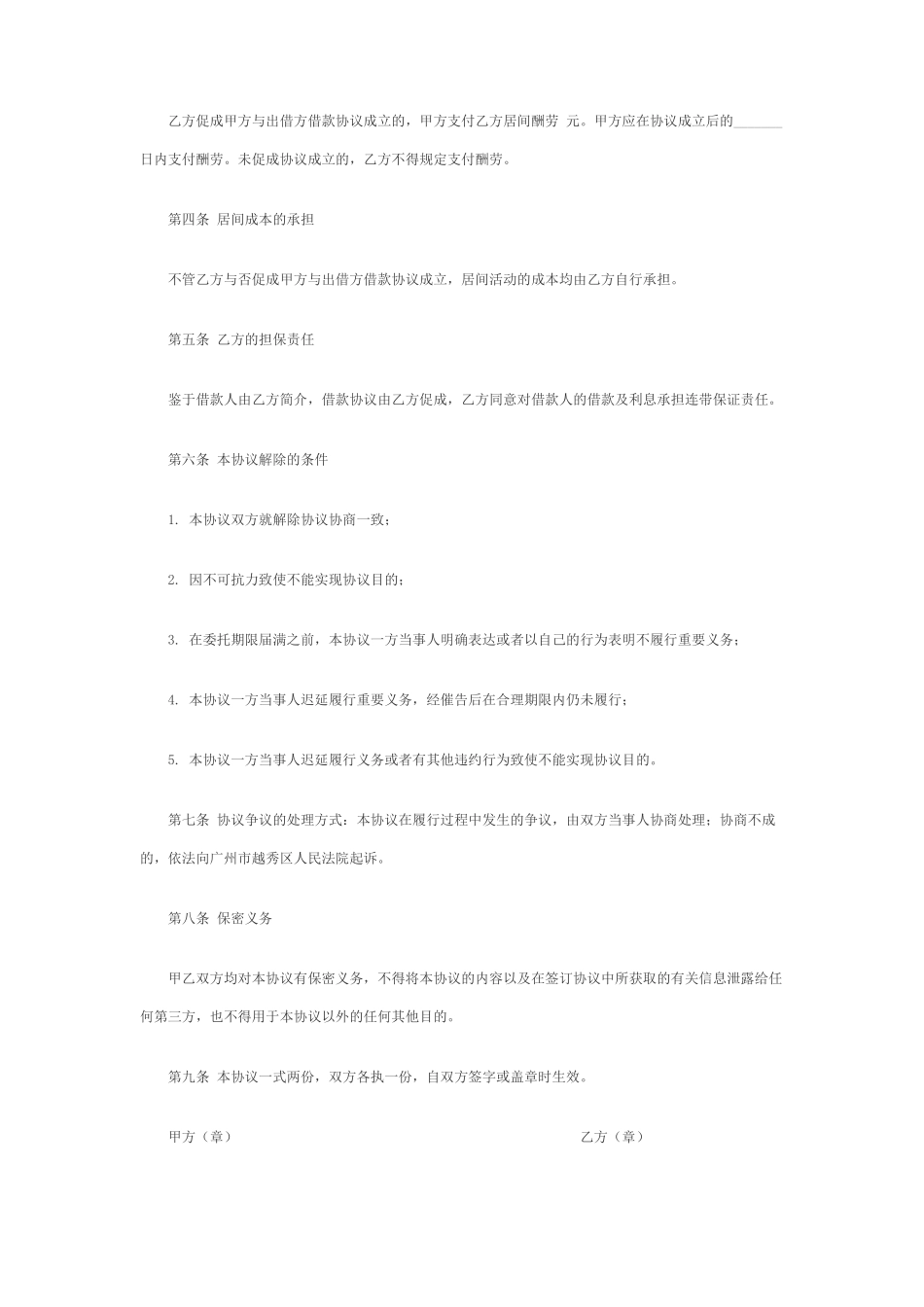 居间借款合同_第2页