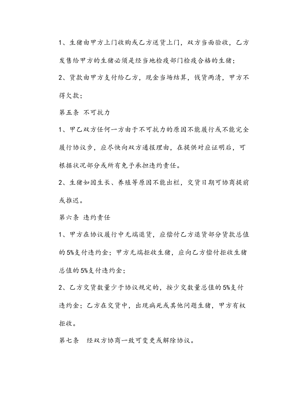 生猪买卖合同_第2页