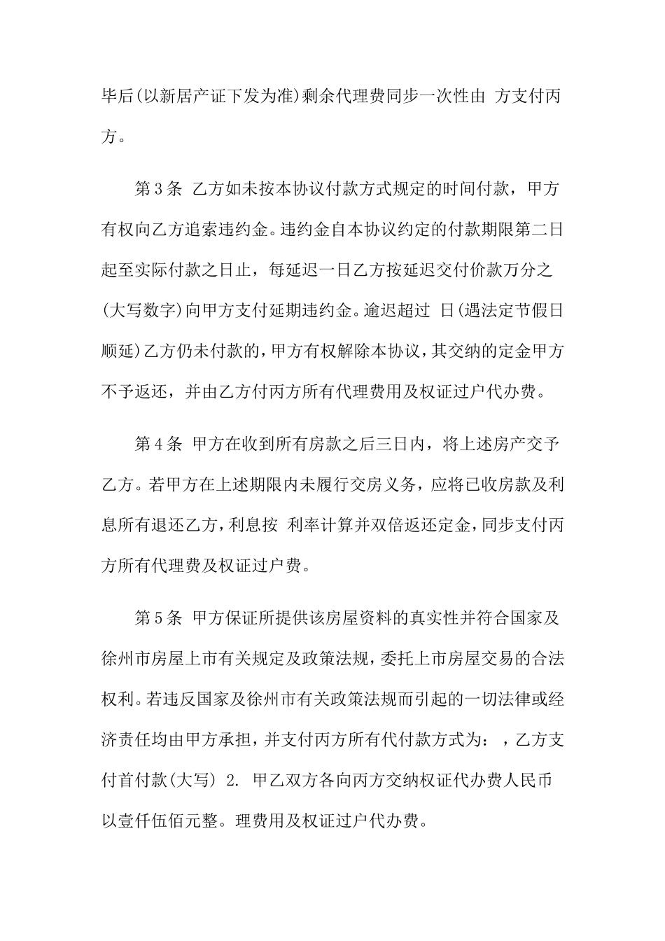 居间买卖合同范本模板_第2页