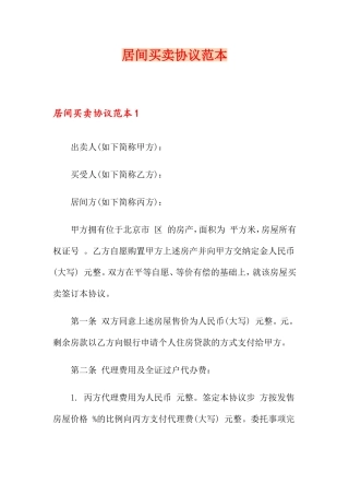 居间买卖合同范本模板