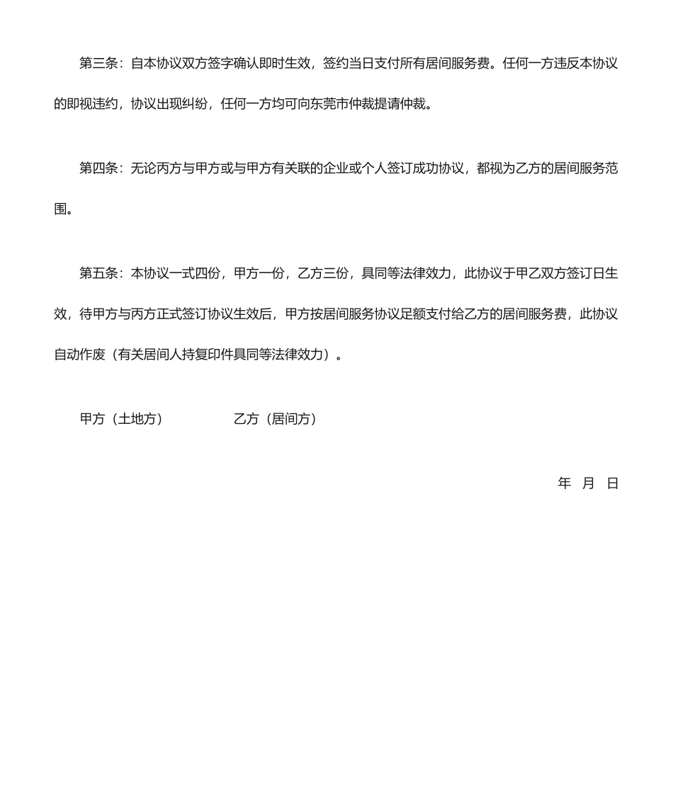 居间委托服务合同_第2页