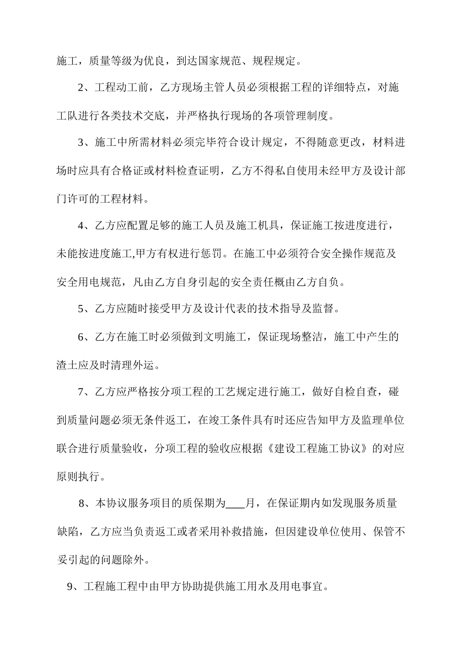 施工队承包合同_第2页