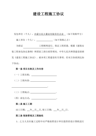 施工队承包合同