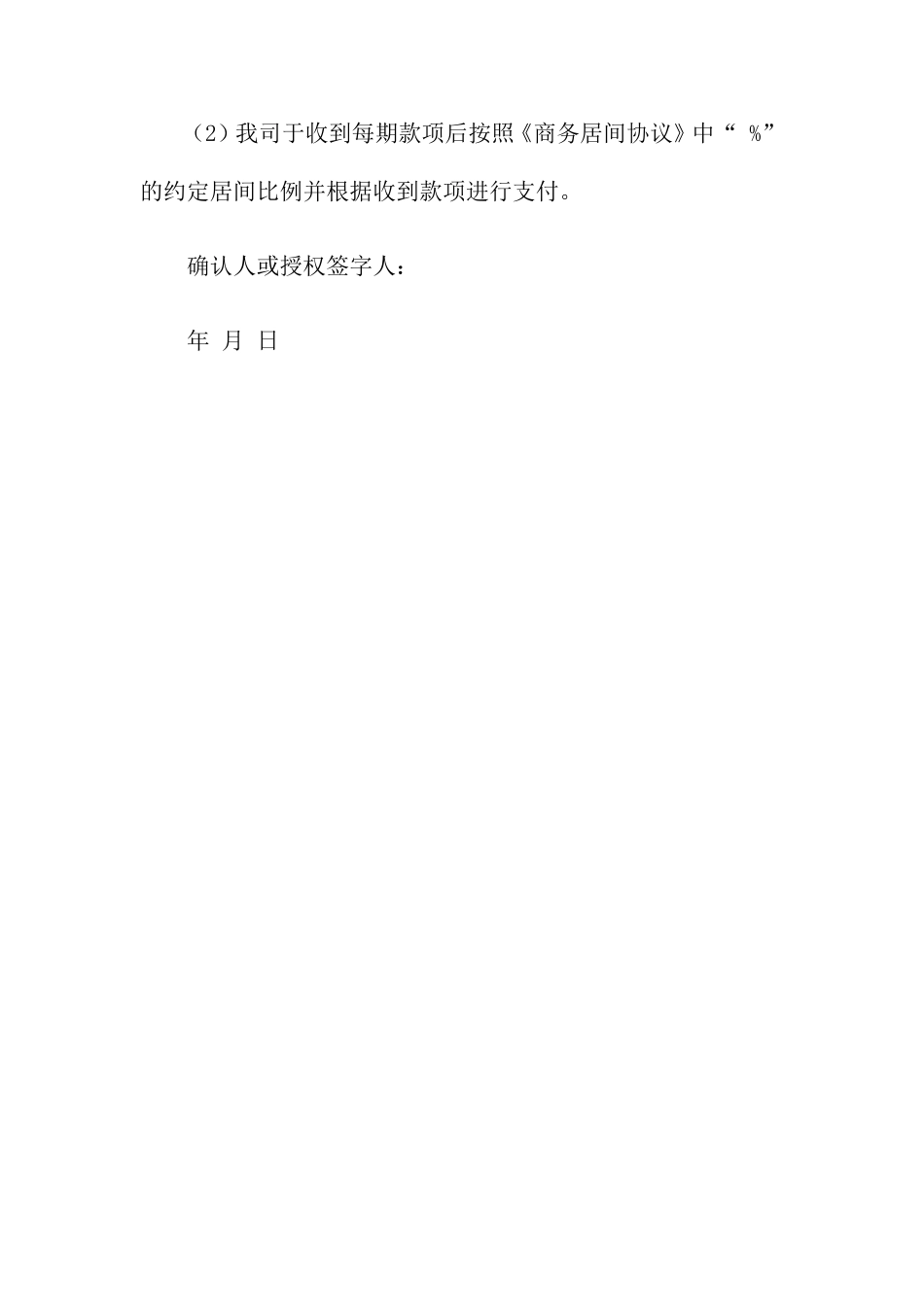 居间协议的合同范本_第2页