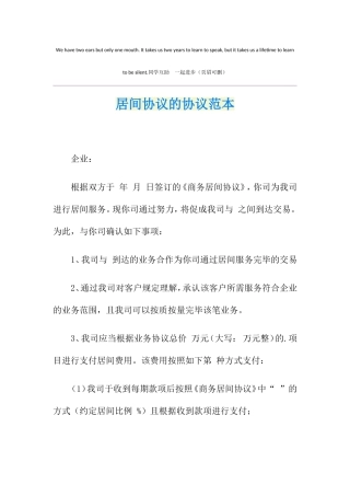 居间协议的合同范本