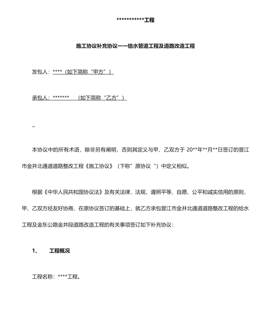 施工合同补充协议_第1页