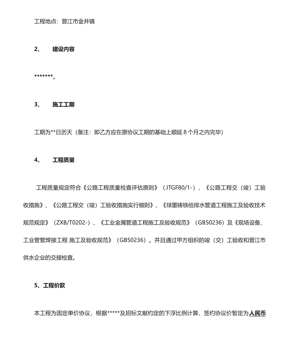 施工合同补充协议_第2页