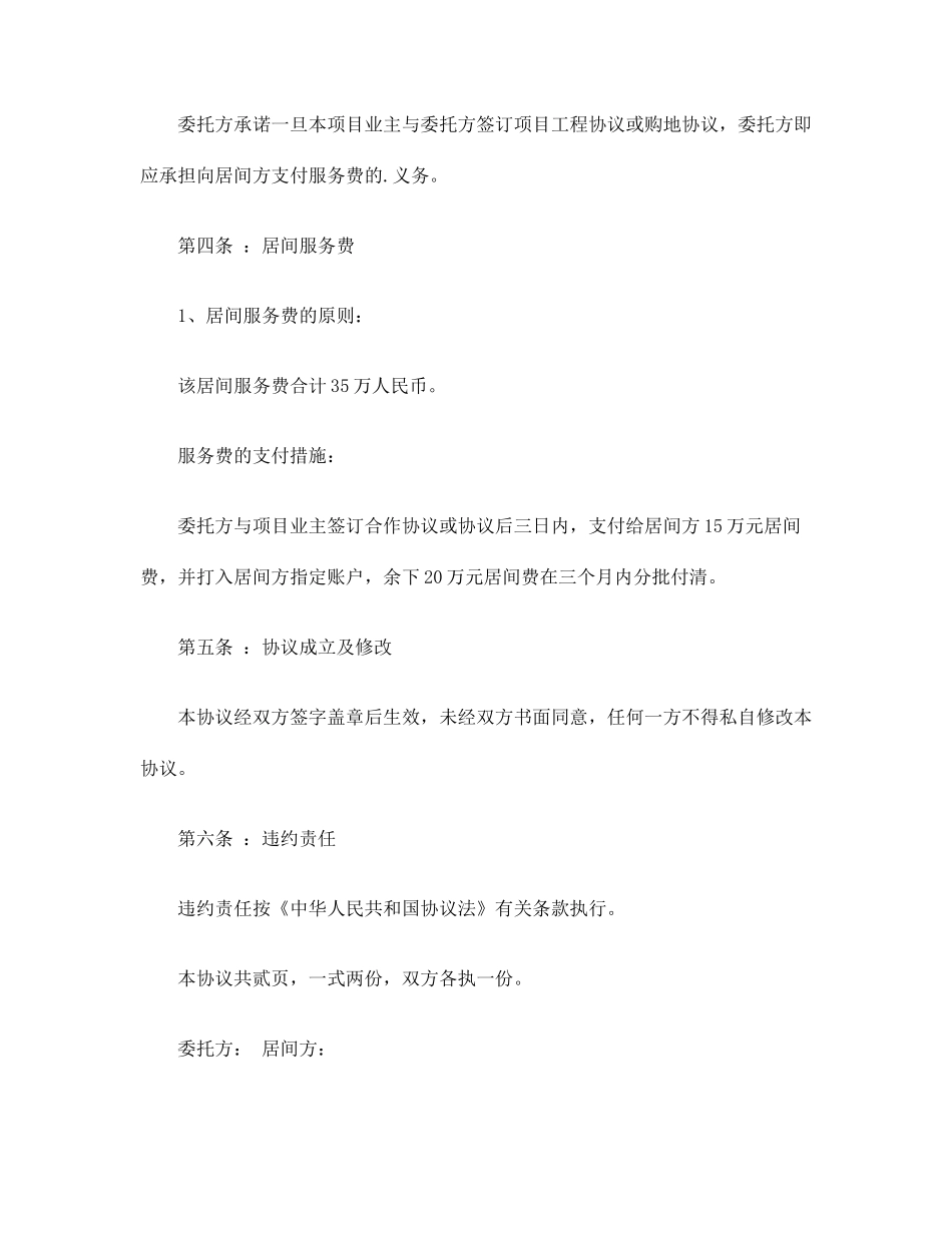 居间协议合同_第2页