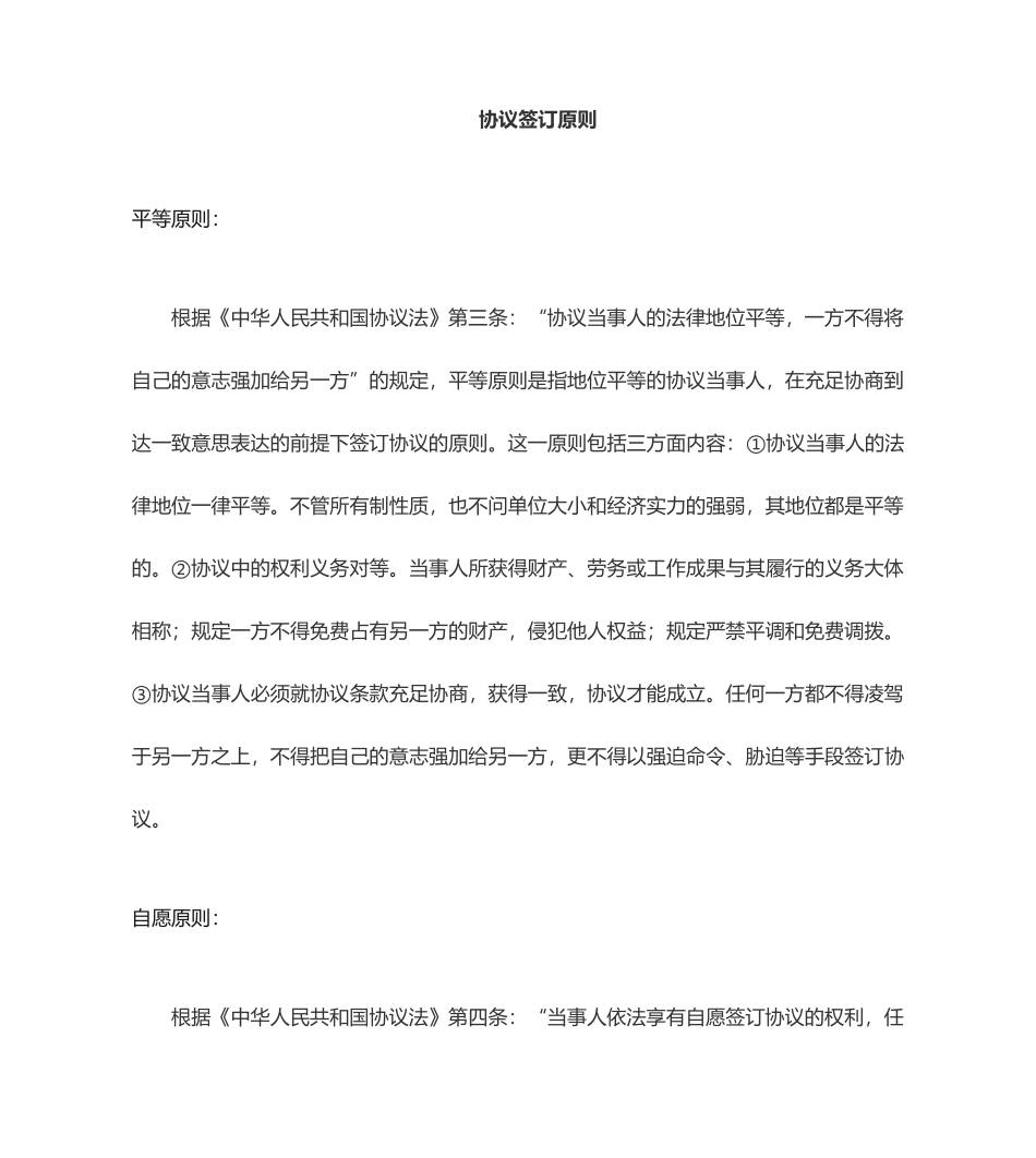 施工合同补充协议范本_第1页