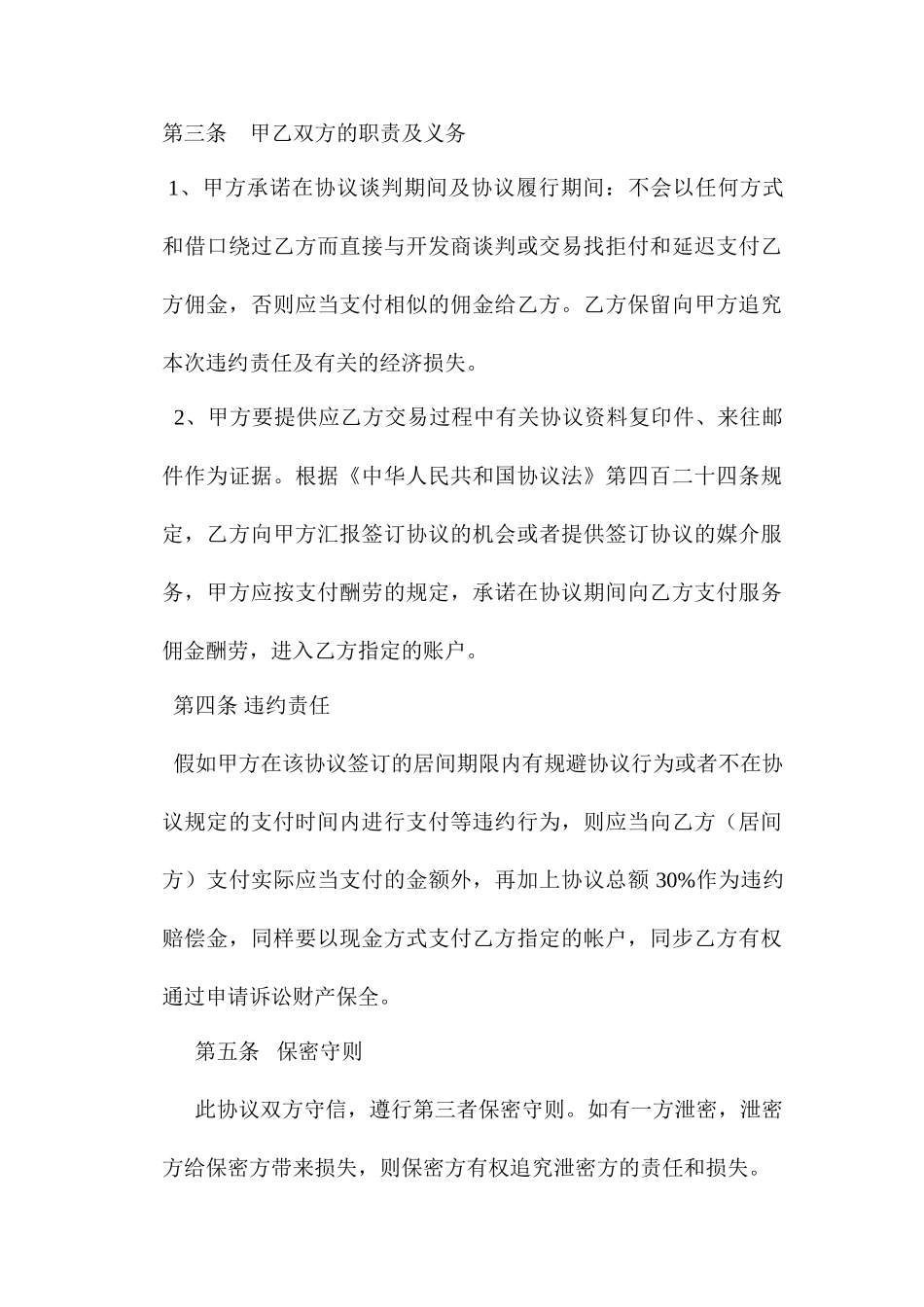 居间佣金合同_第2页