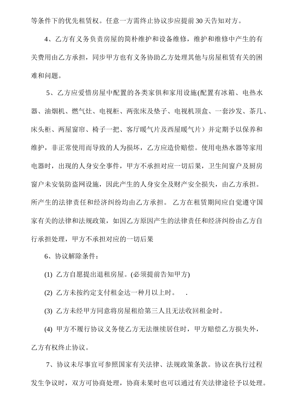 居民房屋租赁合同_第2页