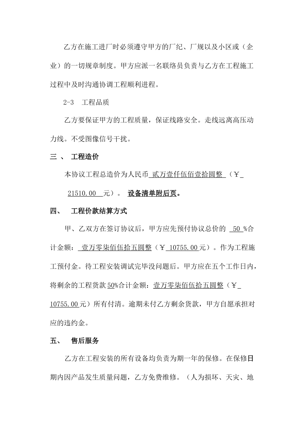 施工合同模版_第2页