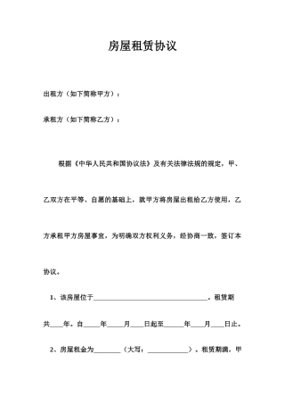 居住证房屋租赁合同