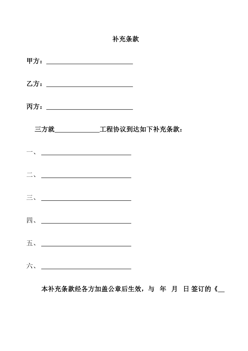 施工合同评审表_第1页