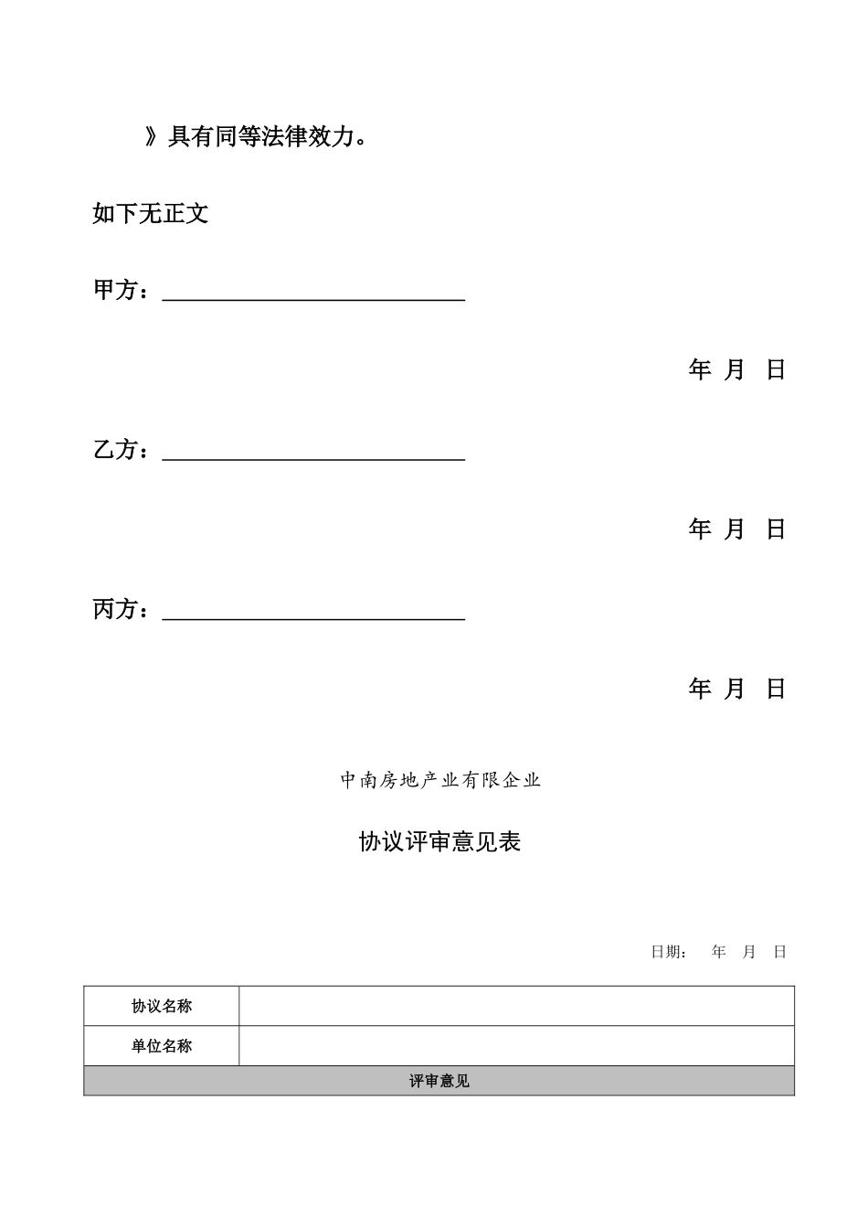 施工合同评审表_第2页