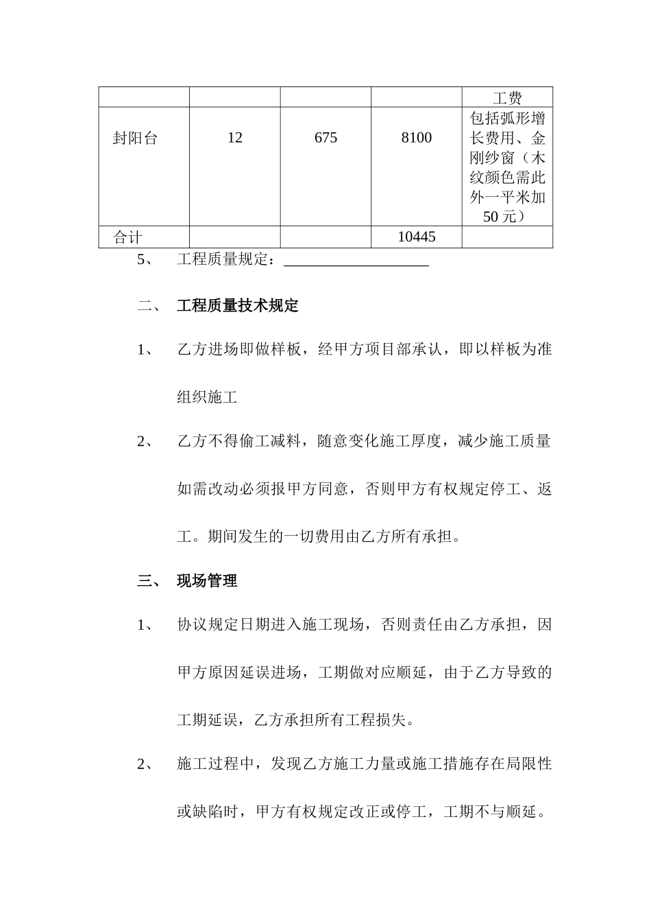 局部装修合同_第2页