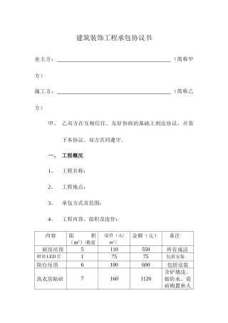 局部装修合同